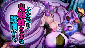 [wakuseikaim ] hutanari onigumo sama ha zyuurin suru