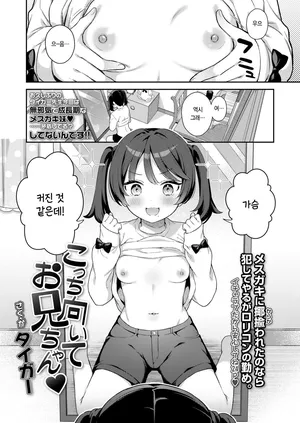 [Tiger] Kocchi muite oniichan♥ (COMIC LO 2026-04) [Korean]