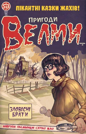 [The Sabu] The Adventures Of Velma - The Evil Brothers [PT-BR]