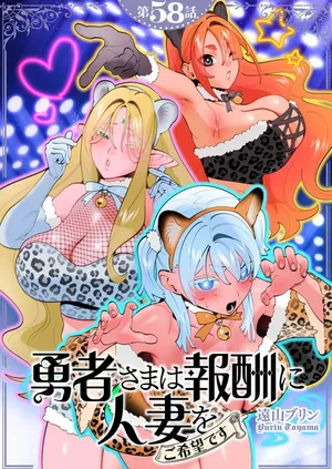 [Tooyama Burin] Yuusha-sama wa Houshuu ni Hitozuma wo go Kibou desu chapter 58