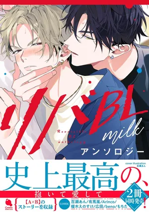 [Anthology] Reversible BL Anthology ~milk~ [Digital] (Chillche Comics)