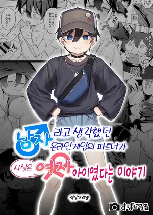 [Spiral (Arumamai Ayuka+)] 남자라고 생각했던 온라인게임의 파트너가 사실은 여자아이였던 이야기 Otokoda to omotte ita netoge no aibō ga jitsuwa on'nanokodattatte hanashi