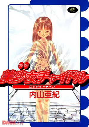 [Uchiyama Aki] Bishoujo Chaidol | Aah♡ imouto no♡ pantsu♡ (incomplete) [Digital]