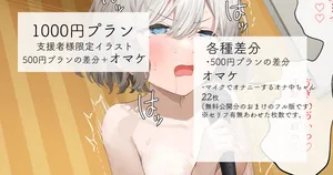 [れもち]2024-07-30-【1000円プラン】カラオケオ○ニーチャレンジ・500円プラ