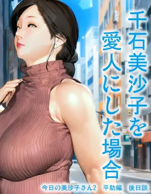 [Kill the King] Misako-san Sengoku is your mistress