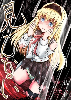 [Snow Ice (Misana)] Mienai [Digital]