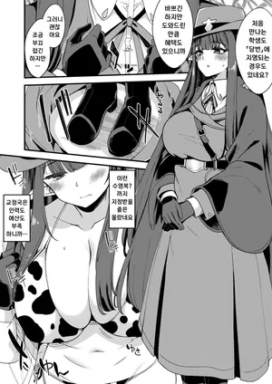 [極太眉毛] ミスズえっち漫画 (ブルーアーカイブ) [Korean]