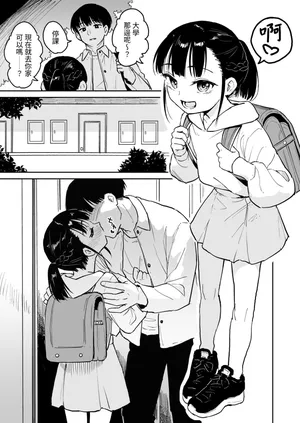 [Pennel] Loli Irruma Manga [Chinese]