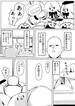 [うずら土瓶] 推しをufoキャッチャーで取った話 fla エロ漫画 (ホロライブ)