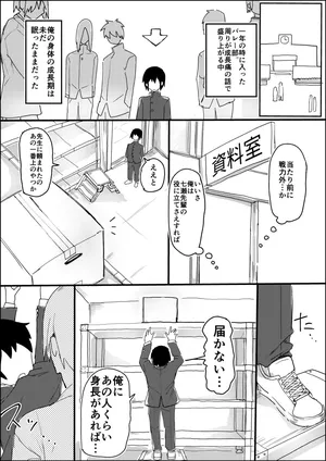 [Amaama Mama (Pepe)] Tバレー部のデカ長身の先輩男の娘と圧迫密着あまとろえっち♂