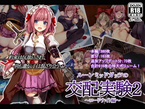 [卵白堂 (過ぎた卵白)] ルーンミッドガッツの交配実験2～ロードナイト編～ (ラグナロクオンライン)