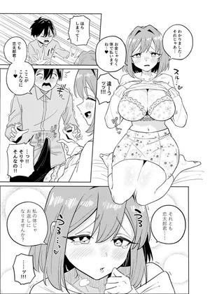 [shasha inu] Hakari no okaeshi ♡ (The 100 Girlfriends Who Really, Really, Really, Really, Really Love You)