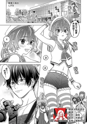 [shigeru] kun ni shika mienai | 眼里只有你 (gekiyaku mitaina koi. ~ Warui otoko to wasurerarenai joji ~) [Chinese] [莉赛特汉化组]