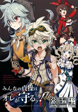 (C107) [Sakurairo Palette (toyamaru)] Minna no Teisou wa Ore ga Mamoru! (Genshin Impact)