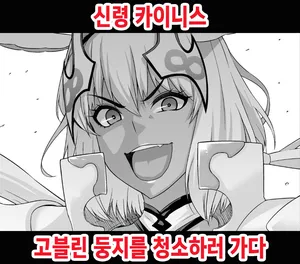 [Ankoman] Shinrei Caenis, Goblin Taiji ni Iku (FateGrand Order) [Korean] [Decensored]