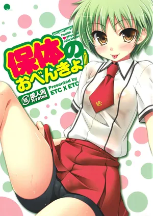 (C78) [ETC X ETC (Hazuki] Hotai no Obenkyo! (Baka to Test to Shoukanjuu)