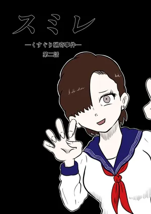 [Kara] スミレ〜くすぐり猟奇事件〜第二話