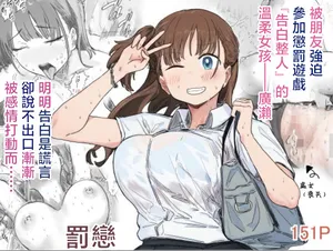 [Amatani Haruka] Batsu Kano ~Bokura no Naresome wa Batsu Game no Kokuhaku Dokkiri de Shita~ [Chinese]