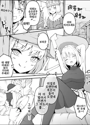 [Gura] Onna Mahoutsukai-san Mushikan Hanashi 1.5 | 여마법사 충간 이야기 1.5 [Korean]