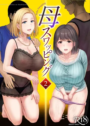 [ meron no hosi] haha suwappingu2～ kaa tyan wo koukan si te ira tui ta ore no yabai sitto no hanasi～