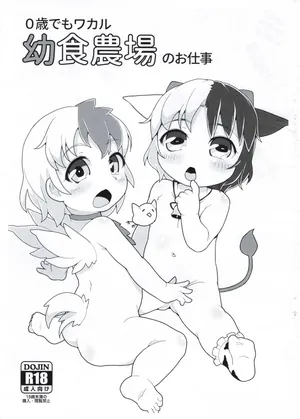 0sai Demo Wakaru Youshoku Noujou no Oshigoto