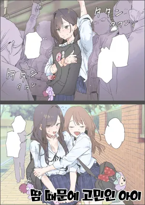 [Poriuretan] Ase ga Kininaru Ko [Korean]