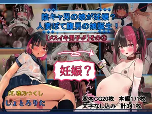 [Shoto Lolita (ToTo)]  kage kya otoko no musume ga ninshin ? hitozuma bote hara otoko no musume tanjō !【 mesuiki danshi ♂】 EP(3)