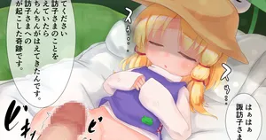[wamo2] Hibernation Suwako (Touhou Project)