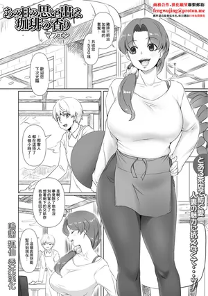 [マフェン]あの日の思い出は珈琲の香り