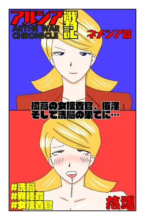 [Oti Unn] Arisha War Chronicles: Nemesis Arc