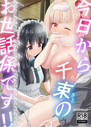 [Yuribatake (Kouhai-chan)] Kyou kara Chisato no Osewagakari desu (Lycoris Recoil) [Digital] [AI漢化]