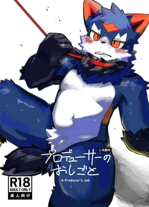[Yomawari denpa (Poirot)] 制作人的工作 (Chinese)金卡个人汉化