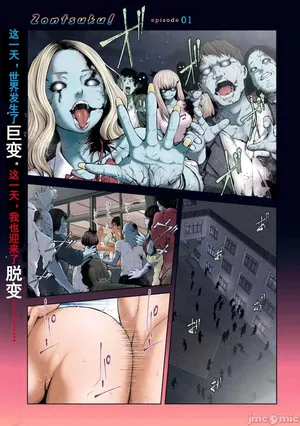 在丧尸遍地的世界里建造后宫 [今井ユウ] ゾンビ世界でハーレムをつくろう！