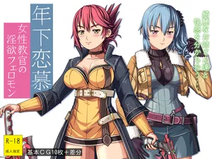 [Knopf Koubou] Toshisita Renbo ~Joseee Kyokan no Inyoku Fueremon~ (The Legend of Heroes Ao no Kiseki)