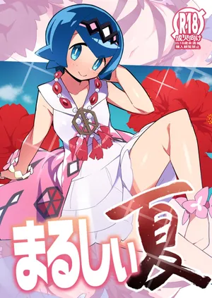 [Avalanche EX (Abarai)] Marushii Natsu (Pokémon Sun and Moon) [English] [The Blavatsky Project] [Digital]