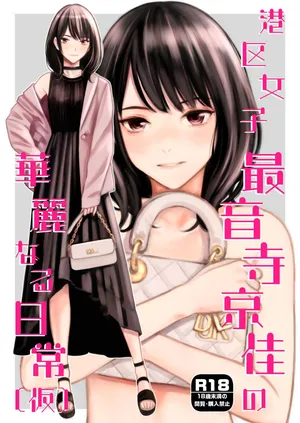 [Family Affair (Takano Masayuki)] Minatoku Joshi Saionji Kyouka no Karei naru Nichijou (Kari) /  The Lavish Daily Life of Saionji Kyouka The Minato-ku Girl (Tentative) [English] {Doujins.com}