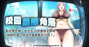 [五色蜡笔 | 五色蠟筆 & 火红键盘 | 火紅鍵盤] 校园禁播角落 | 校園禁播角落  1-8 [Chinese] [Ongoing]