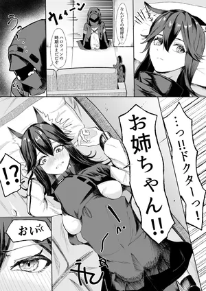 [ごびぃ] しょたドクター×テキサスxエクシア (アークナイツ)