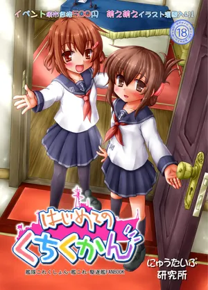 [Newtype Kenkyuujo (Kotowari)] Hajimete no Kuchikukan (Kantai Collection -KanColle-) [Digital]