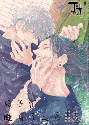 [Egodora(Nao)]Kodomoganetaayode(jujutsu kaisen)[Chinese][丁丁炸裂汉化组]