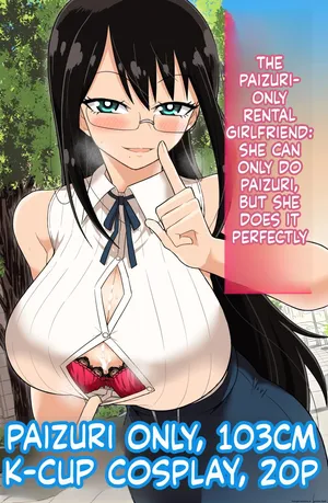 パイズリしかできないけどパイズリだけは確実にできるパイズリレンタル彼女