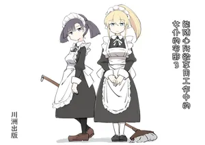 sigoto tyuu no meido san ni itazura si houdai no yasiki3