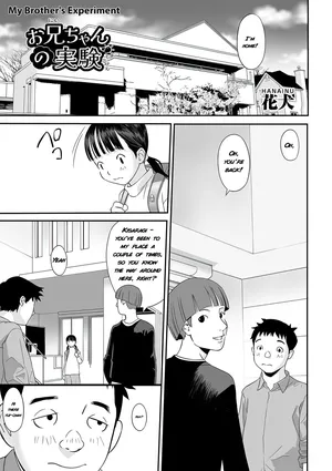 [Hanainu] Onii-chan no Jikken | My Brother's Experiment (Shoujo Kumikyoku 35) [English] {Kamimed} [Decensored] [Digital]