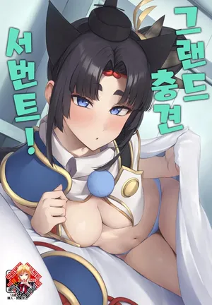 (C107) [Ayashii Bochi (PINTA)] Grand Chuuken Servant! | 그랜드 충견 서번트! (FateGrand Order) [Korean] [Team Edge]