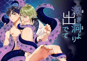 [Somegata (Suzuki Yuika)] 昏き洞より出でて [Digital]