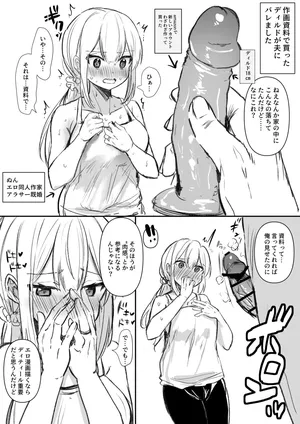 [えろはむ] 作画資料で買ったディルドが夫に見つかりました…