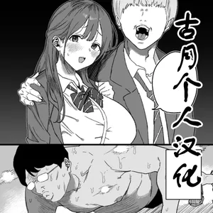 [るち餡] BSSをやめた結果…… [古月个人汉化]