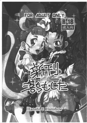 [半死半生] LION ICE BREAKER2 新刊落ちちゃったごめんなさい フリーペーパー