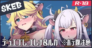 [ka-009] Skeb絵：エレナ＆ルカ