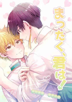 [Amedama Calcium (Cacaoghana)] まったく、君は！ (WIND BREAKER) [Digital]